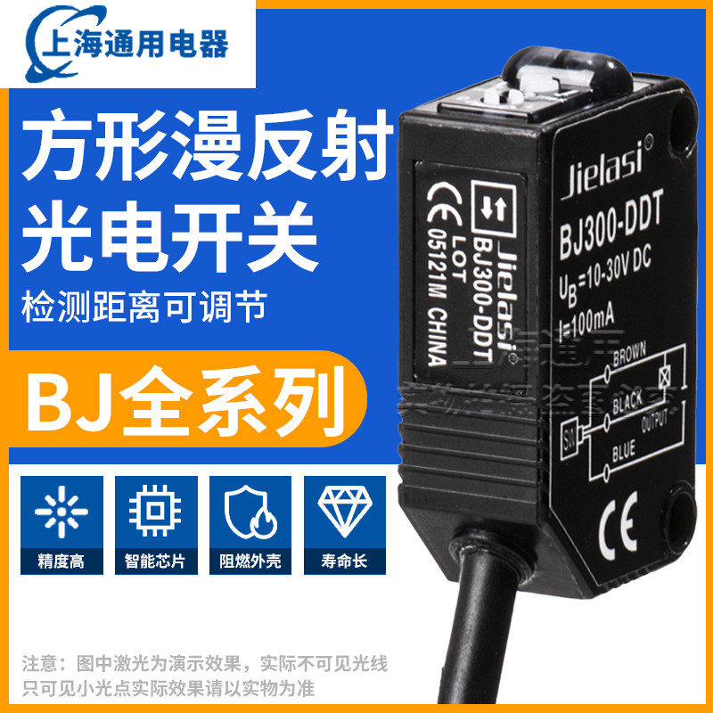 สวิตช์โฟโตอิเล็กทริค BJ300/100-DDT-P BJ10M/1M/3M/-TTDT-PDT เซ็นเซอร์สี่เหลี่ยมอินฟราเรด