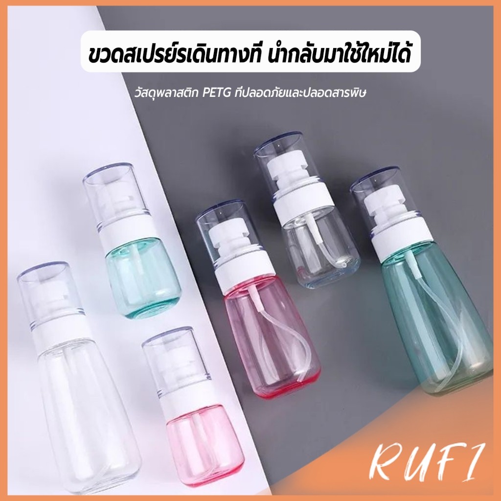 RUFI ขวดสเปรย์ แบบพกพา ขวดสเปย์เปล่า นำกลับมาใช้ใหม่ได้ 30ml / 60ml Spray bottle ราคา ถูกที่สุด ดีลบีเคเค แกลเลอรีภาพที่ 2