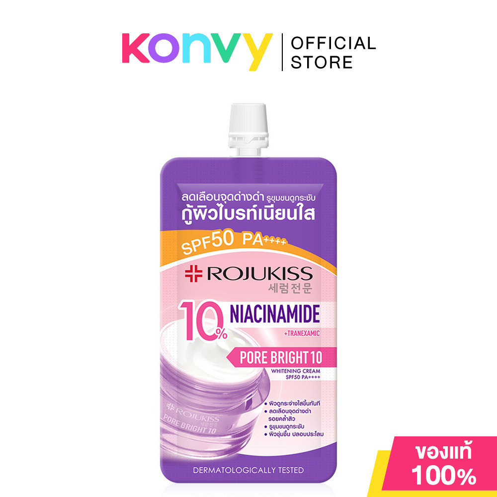 Rojukiss Porebright10 Whitening Cream SPF50+ PA++++ 8ml โรจูคิส ครีมบำรุงผิวหน้า