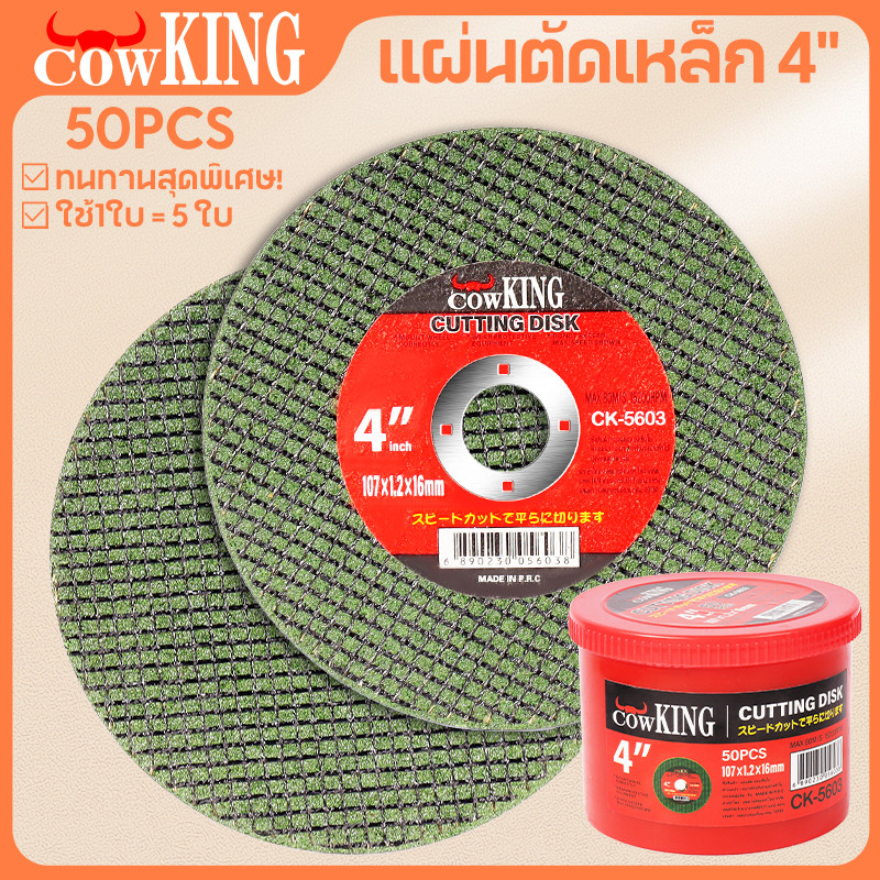 COW KING ใบตัดเหล็ก 4นิ้ว 100ใบ ตัดสแตนเลส ชั้นใบตัดบาง ใบตัดเหล็กและสแตนเลส คม กริบ ไร้เทียมทาน สีเขียว