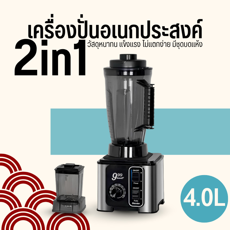เครื่องปั่น อเนกประสงค์ 2L เครื่องทำสมูทตี้ พลังสูง2200W เชิงพาณิชย์ พลังสูง ปั่นน้ำแข็งได้ พริก กระเทียม ปั่นพริกแกง