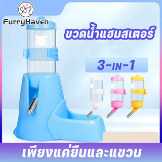 ขวดน้ํา 3-in-1 ขวดน้ํากระต่าย ขวดน้ําแฮมสเตอร์ ตู้กดน้ําอัตโนมัติ ขวดน้ําสัตว์เลี้ยง