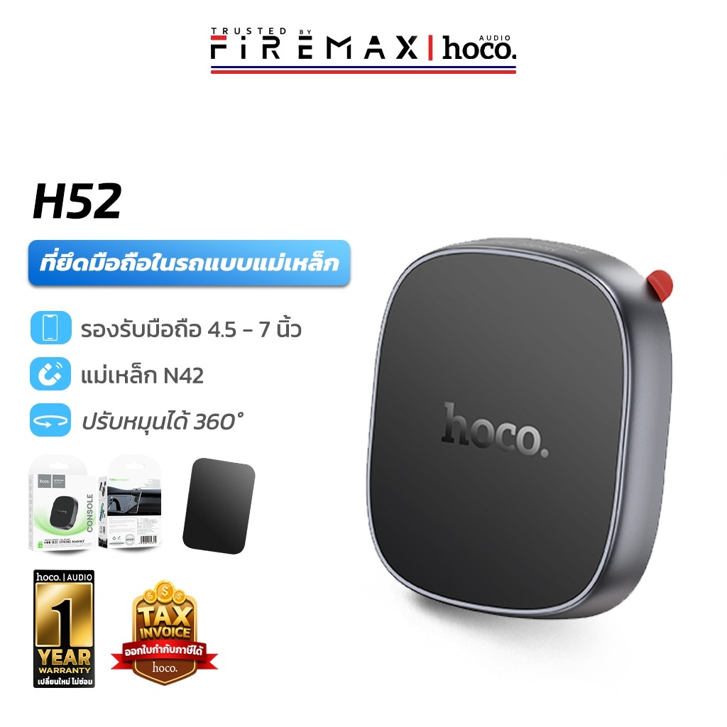 HOCO H52 ที่ยึดโทรศัพท์ในรถ ติดคอนโซล/แดชบอร์ด ชนิดแม่เหล็ก N42 รองรับมือถือ 4.5 – 7 นิ้ว น้ำหนัก 400g ที่ยึดมือถือ hc4
