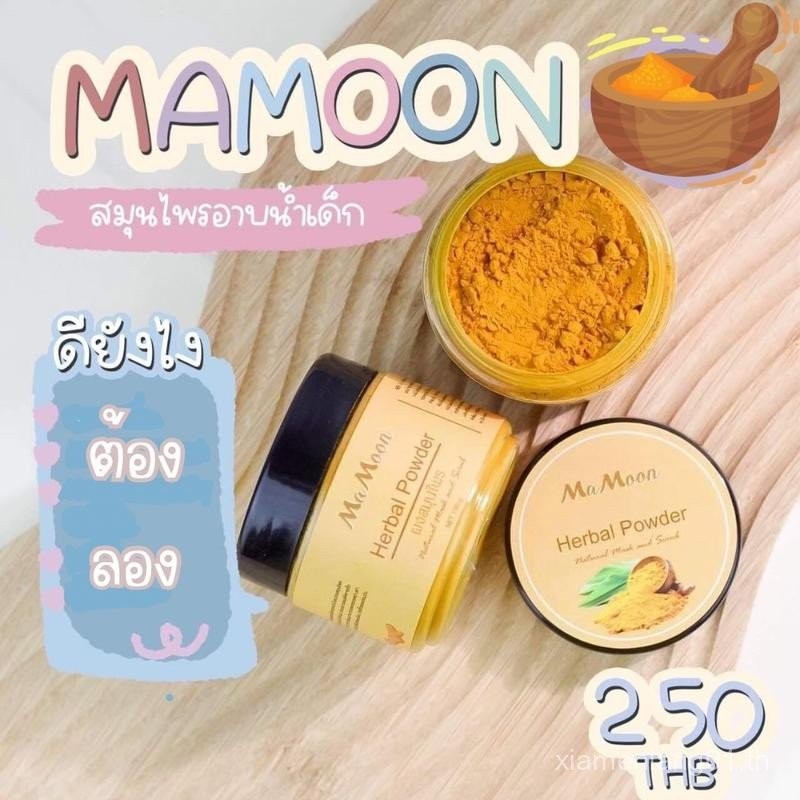 ผงสมุนไพรอาบน้ำเด็ก Mamoon