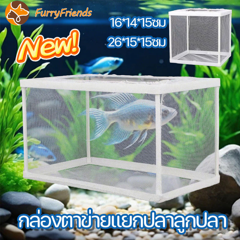 COD กล่องตาข่ายแยกปลาลูกปลา ตาข่ายเเยกปลา เพาะพันธุ์ปลา แยกฟักไข่ ทนทานใช้งานได้ดี