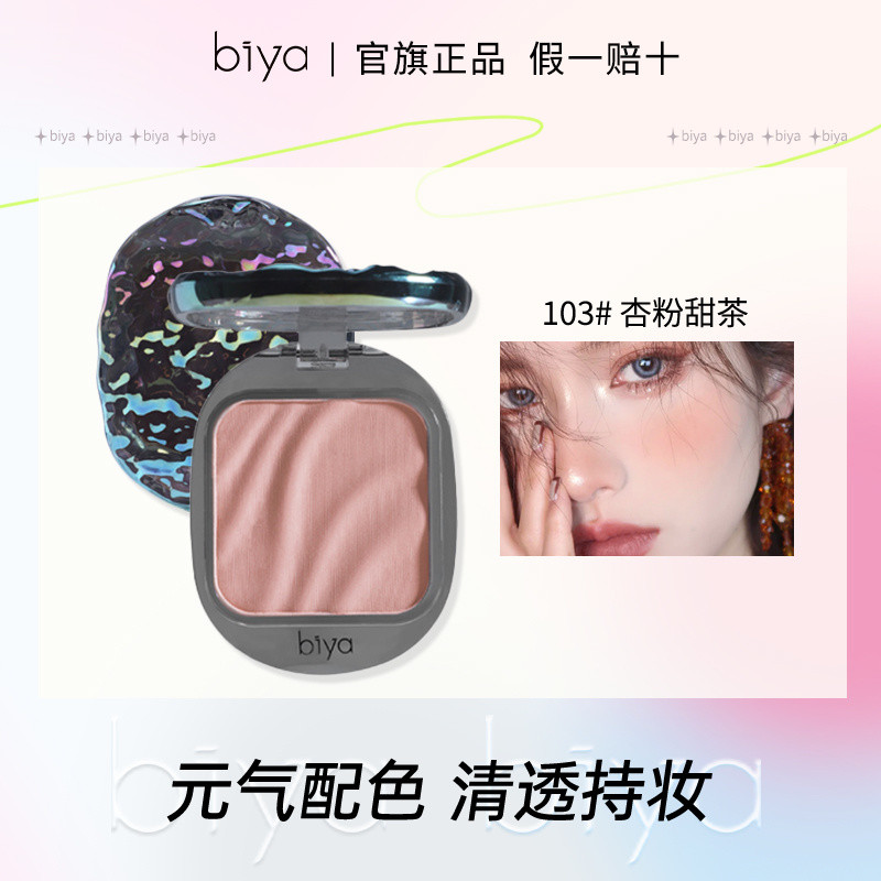 Biya Biya Biya ลูกฟูกบลัชออนนักเรียน Pure น่ารักธรรมดา Supernatural Monochrome Sun Red High-End ความ