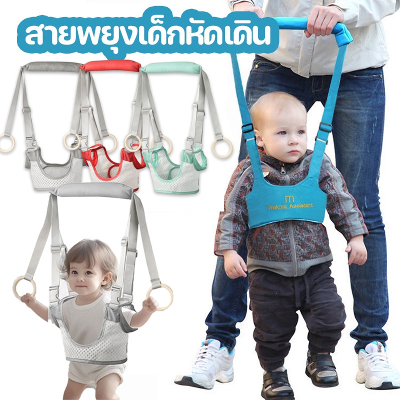 พร้อมส่ง👶สายพยุงเด็กหัดเดิน baby walker อุปกรณ์พยุงเด็กวัยหัดเดิน ฝึกการทรงตัว สายพยุงหัดเดิน