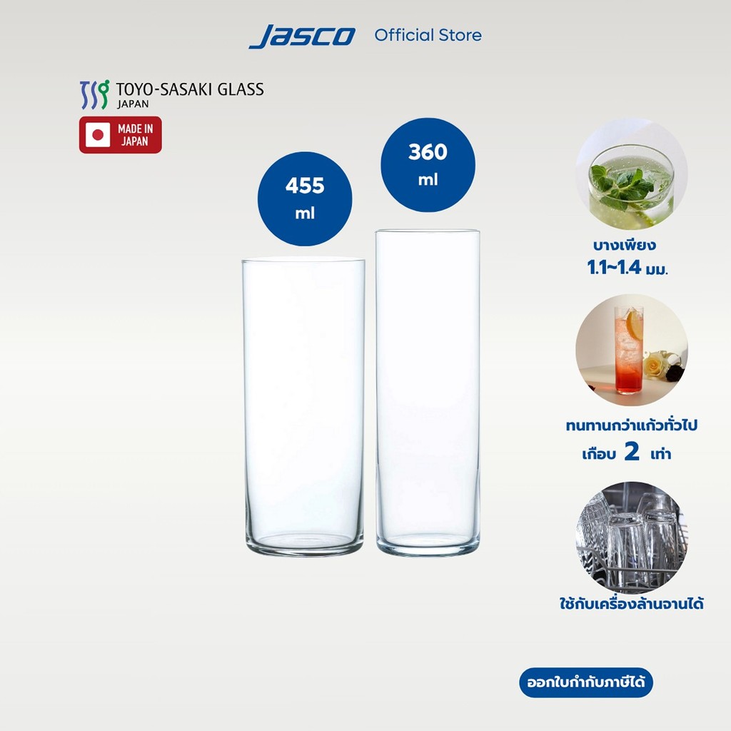 Toyo-Sasaki แก้วคอลลินส์ Collins Glass, SILKLINE (ราคาต่อ 1 ใบ)