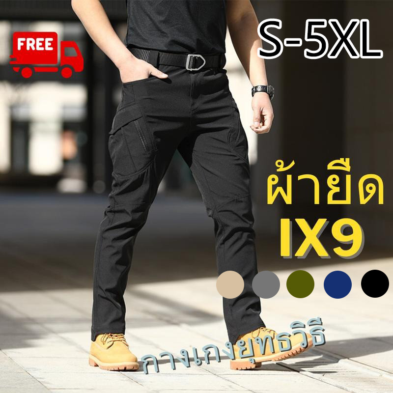 พร้อมส่ง&COD  IX9 กางเกงคาร์โก้ ผ้ายืด กางเกงยุทธวิธี มีซับใน มีช่องกระเป๋าหลายช่อง