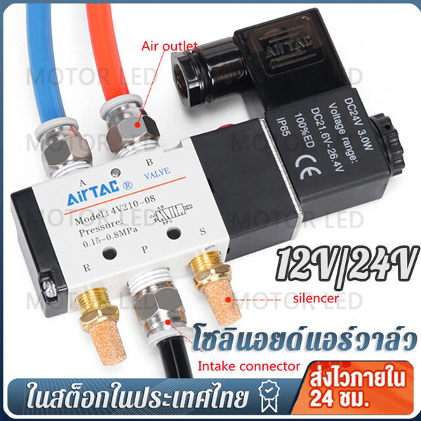 นิวเมติกโซลินอยด์วาล์ว 4V210-08 โซลินอยด์วาล์วไฟฟ้า 5 ทาง 2 ตำแหน่ง DC24V DC12V วาล์วควบคุมลม 1/4 Port โซลินอยด์วาล์ว