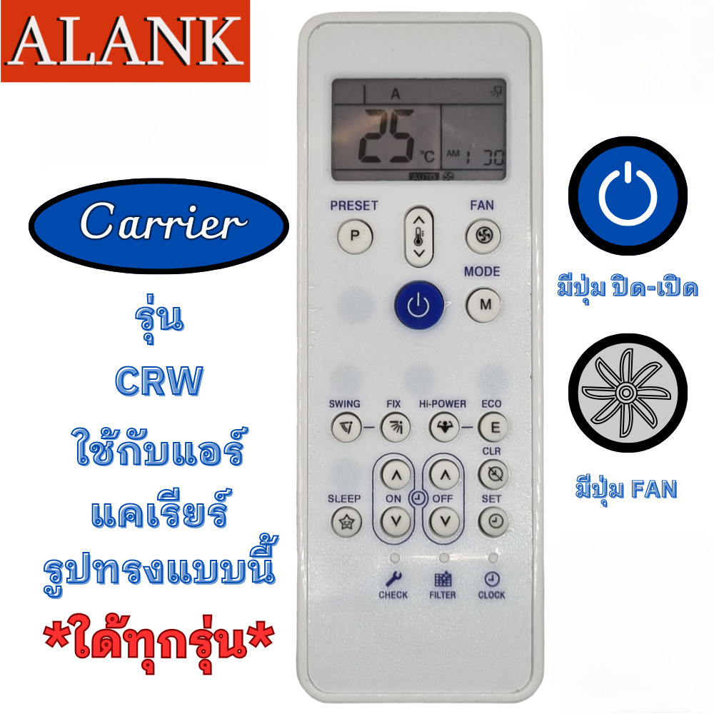ALANK รีโมทแอร์ แคเรียร์ CARRIER XPOWER INVERTER ใด้ทุกรุ่น รุ่น 42TVU 42U06NE ปุ่มตรงใช้งานใด้ อินเวอร์