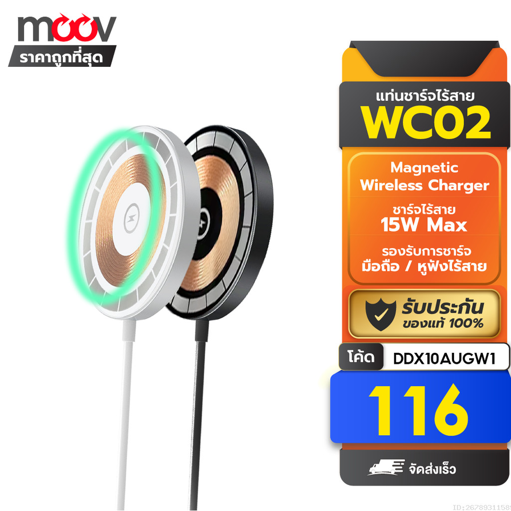 [116บ.โค้ดคุ้ม] Moov WC02 แท่นชาร์จไร้สาย Wireless Charger 15W ที่ชาร์จไร้สาย แม่เหล็ก For iPhone Samsung