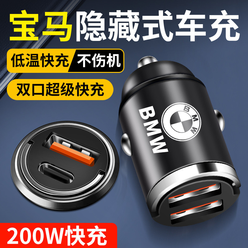 BMW Car Charger 5 Series 3 Series 1 Series x 5x3x1 Super Fast Charge รถที่มองไม่เห็น Car Charger ไฟแ
