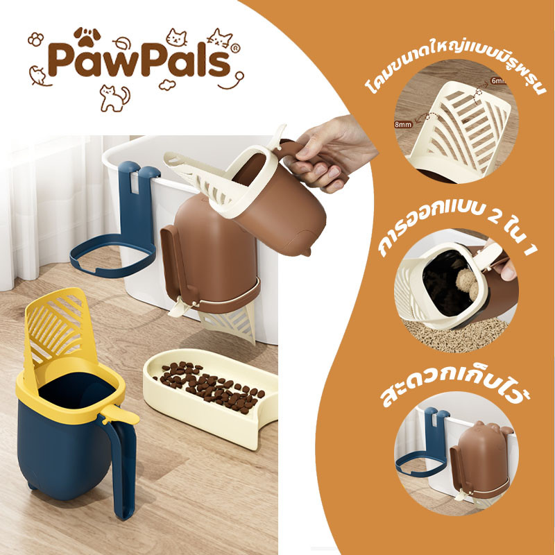 PawPals ที่ตักทรายแมว ช้อนตักทรายแมว 2in1 แบบทนทาน ออกแบบพิเศษเพื่อความสะอาด