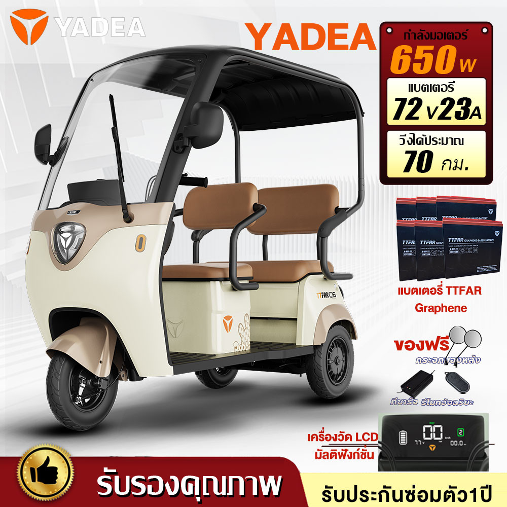 YADEA รถไฟฟ้าผู้ใหญ่3ล้อ650W YADEA 72V23AHแบตเตอรี่ของกราฟีน ขับได้ไกลถึง70km  สามล้อไฟฟ้าผู้ใหญ่ มี