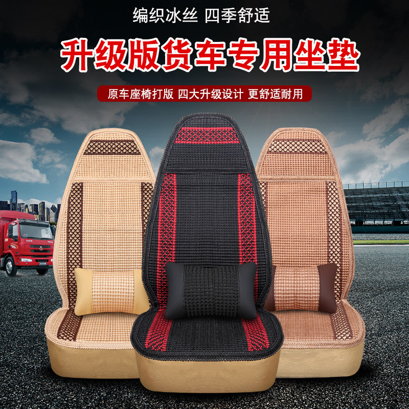 ผ้าคลุมเบาะผ้าไหมน้ําแข็งพิเศษสําหรับรถบรรทุกขนาดใหญ่ Chenglong H5 H7 M5 M7 ฟรี J6P Oman GTL Four Se