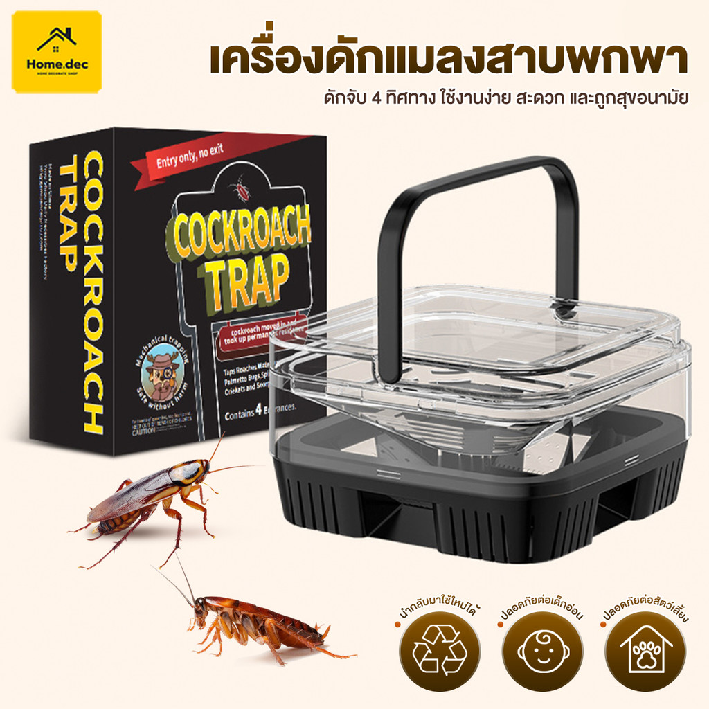 ที่ดักแมลงสาบ ดักแมลงสาบ กล่องดักแมลงสาบ ปลอดภัยไม่ทำร้ายคน กำจัดแมลงสาบ กับดักผลยาวนาน เหมาะสำหรับใช้ในบ้าน