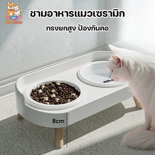 ชามอาหารสัตว์เลี้ยง ชามอาหารแมว ชามให้อาหารสุนัข แผ่นกันลื่นที่ฐาน ไม่พลิกง่าย ทรงยกสูง ป้องกันคอ