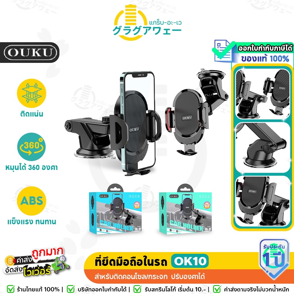 OUKU OK10 ที่ยึดมือถือในรถ สำหรับ คอนโซล / กระจก หมุนได้ 360 องศา Car Holder ok