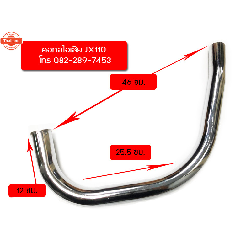 คอท่อไอเสีย JX110 คอท่อท่อนหน้า JX110 ชุโครเมี่ยม อย่างหนา จัดส่งเร็วทั่วไทย