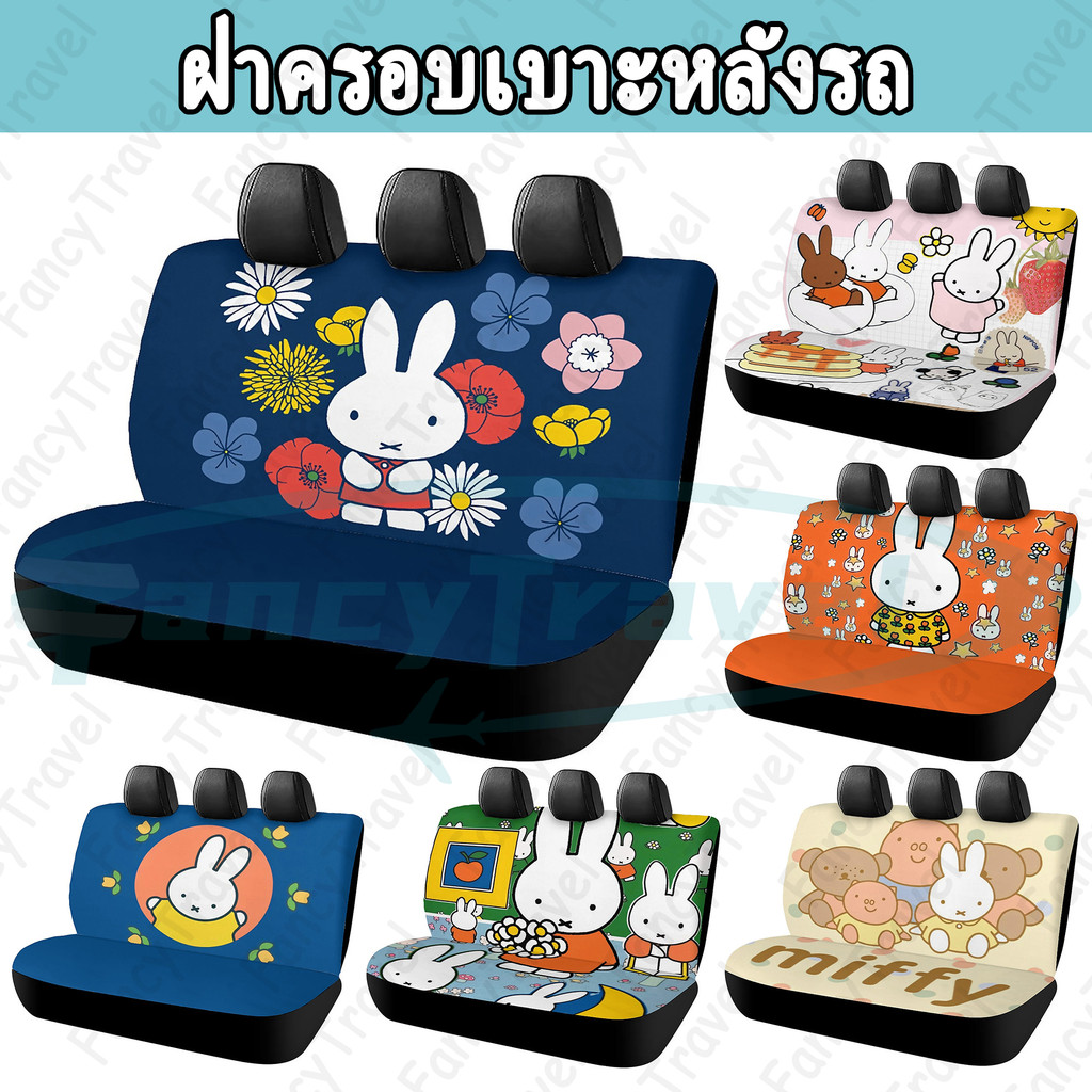 ผ้าคลุมเบาะรถยนต์ Miffy Universal เบาะหลังป้องกันผ้าคลุมซักได้สําหรับรถเก๋ง/SUV