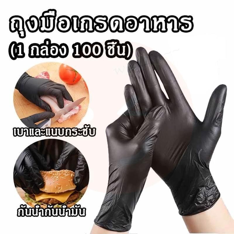 ถุงมือยางไนไตร เกรดอาหาร(1 กล่อง/100 ชิ้น)แบบใช้แล้วทิ้ง ถุมืออเนกประสค์ ทําอาหาร
