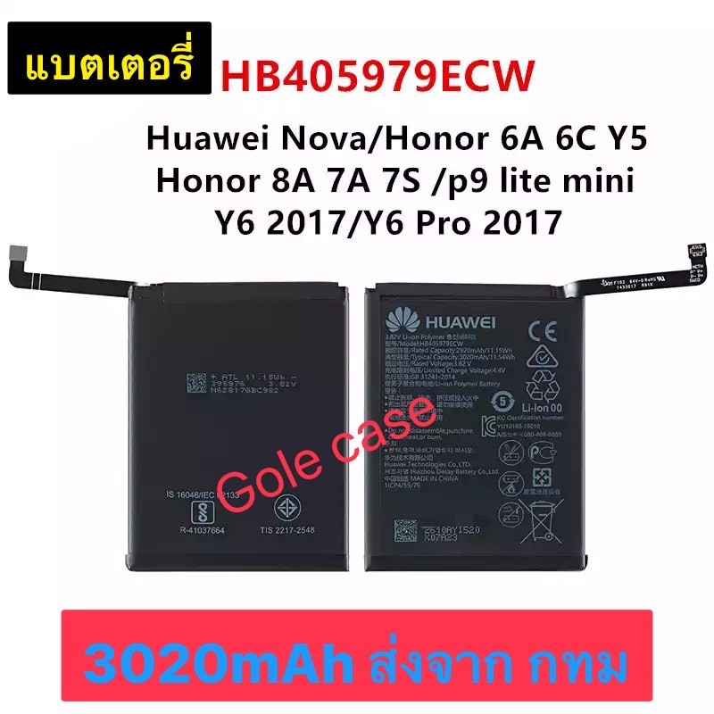 แบตเตอรี่ Nova / Honor 6A 6C Y5 / Honor 8A 7A 7S / P9 Lite mini / Y6 2017 / Y6 Pro 2017 HB405979ECW 