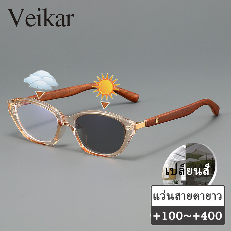 แว่นสายตายาว เลนส์ออโต้ ออกแดดเปลี่ยนสี กรองแสง กรอบแว่น กันuv ผู้ชาย ผู้หญิง +100 +150 +200 +250 +300 +350 +400 แว่นสายตาปรับแสงอัตโนมัติ ปิดกั้นแสงสีฟ้าได้อย่างมีประสิทธิภาพ