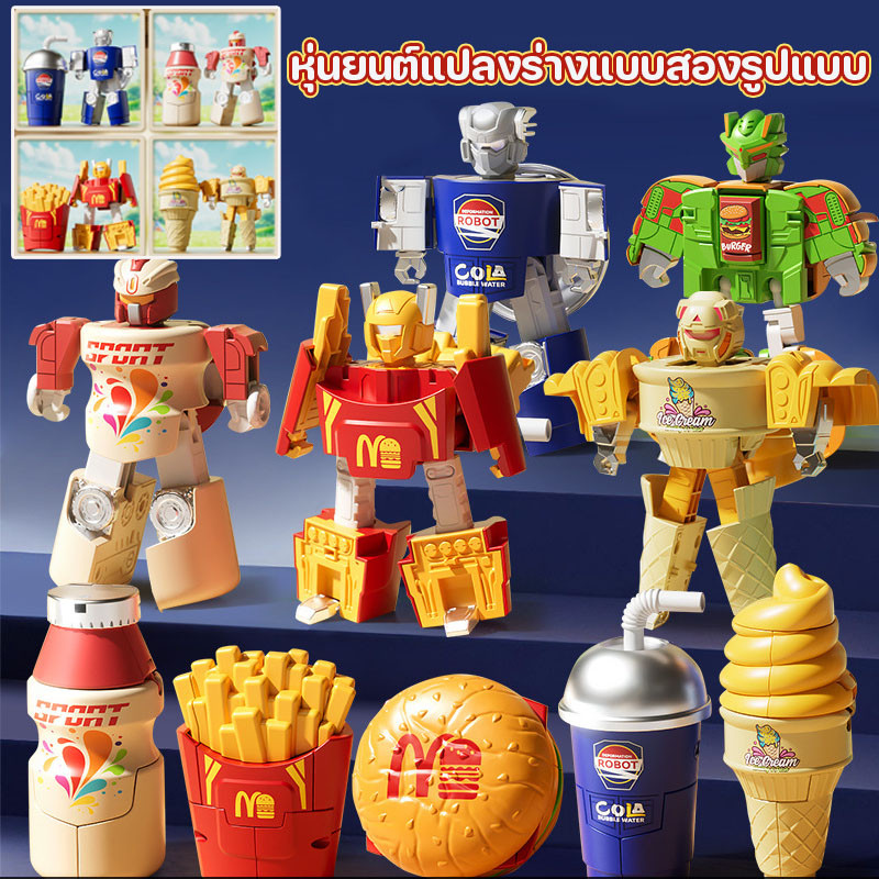 พร้อมจัดส่ง หุ่นยนต์แปลงร่างแบบสองรูปแบบ ไอศกรีมจําลอง เบอร์เกอร์ที่แปลงโฉม