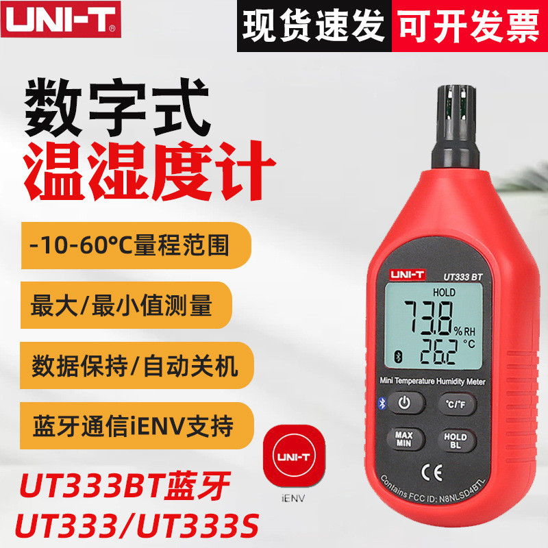 ที่ไม่ซ้ํากัน UT333S/UT333 เทอร์โมมิเตอร์ดิจิตอลมัลติฟังก์ชั่นเกรดอุตสาหกรรมไฮโกรมิเตอร์ Thermohygro