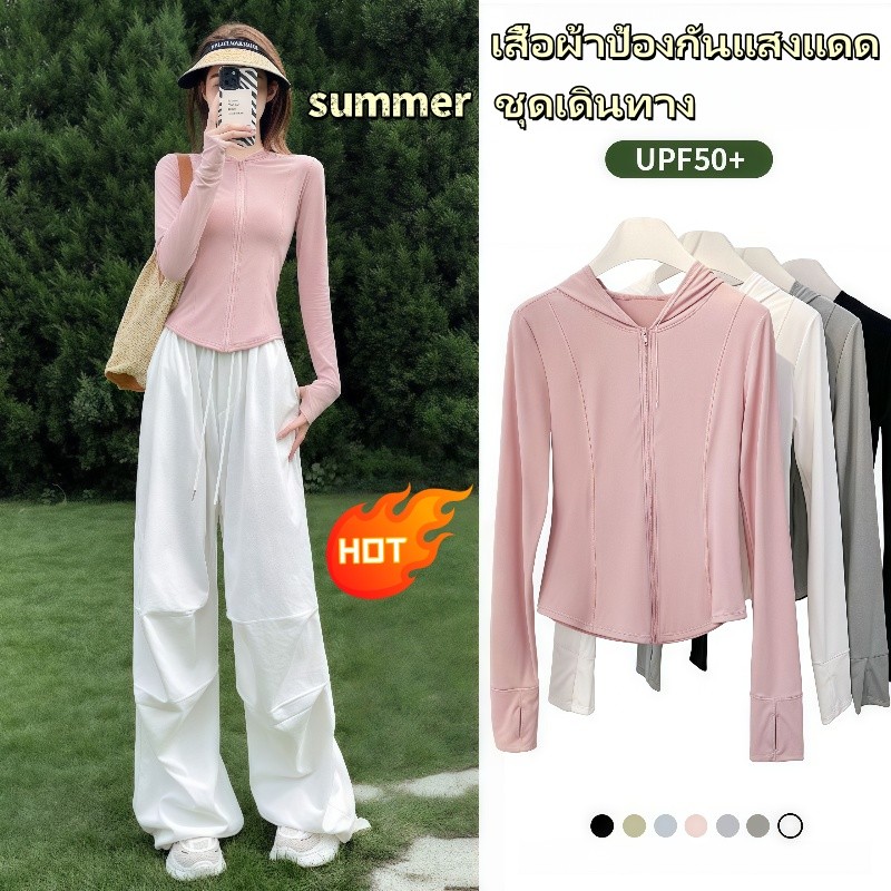 เสื้อกันแดด เสื้อกันแดด uv summer ผ้าเย็นสบาย แขนยาว มีฮู้ด บางเบา ระบายอากาศดี ผ้าดีมาก มีให้เลือกหลากหลายสี