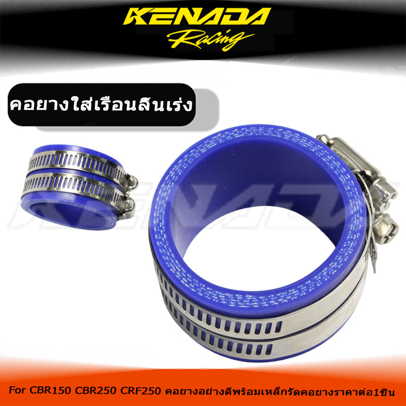 "คอยางใส่เรือนลิ้นเร่ง CBR150 CBR250 CRF250 คอยางอย่างดีพร้อมเหล็กรัดคอยางราคาต่อ1ชิ้น "