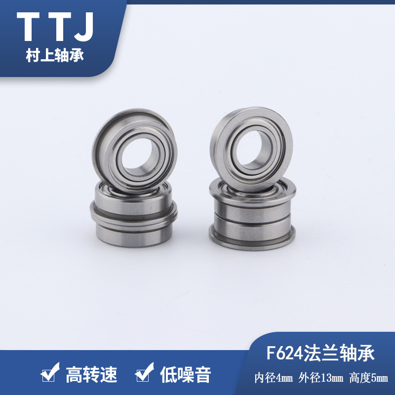 TTJ โรงงานอุปทานโดยตรง F624ZZ เส้นผ่านศูนย์กลางภายใน 4 เส้นผ่านศูนย์กลางภายนอก 13 แหวนด้านนอกพร้อมแบ