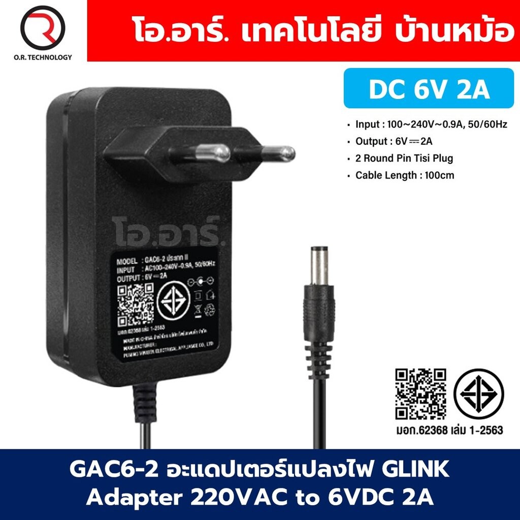 GAC6-2 อะแดปเตอร์แปลงไฟ GLINK Adapter 220VAC to 6VDC 2A ขนาด 5.5x2.1mm Switching Adapter ตัวแปลงไฟ D
