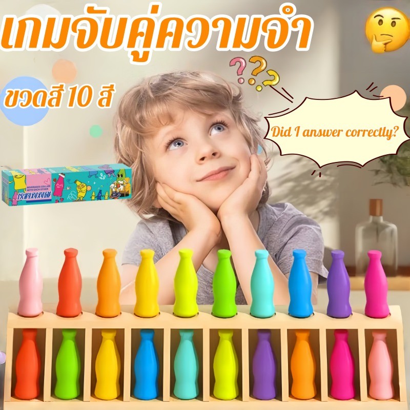 ✨สุดคุ้ม! ชุดขวดไม้ฝึกความจำ 10 สี 🎯 ของเล่นเด็กเล็กคุณภาพ เกมจับคู่สี-ทดสอบความจำ ของขวัญเสริมพัฒนาการ
