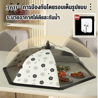 <จัดส่งทันที>COD ผ้าคลุมอาหาร ฝาชีครอบอาหาร มุ้งครอบอาหาร ฝาชีครอบอาหารพับได้ ป้องกันแมลงวันและกันฝุ่น