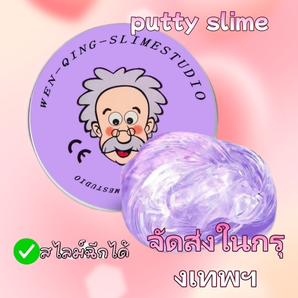 สไลม์ PUTTY เนื้อนุ่มไม่เหนียว ยืดได้-ฉีกได้ ของเล่นลดเครียด สไลม์เด็กปลอดภัย จัดส่งในกรุงเทพฯ