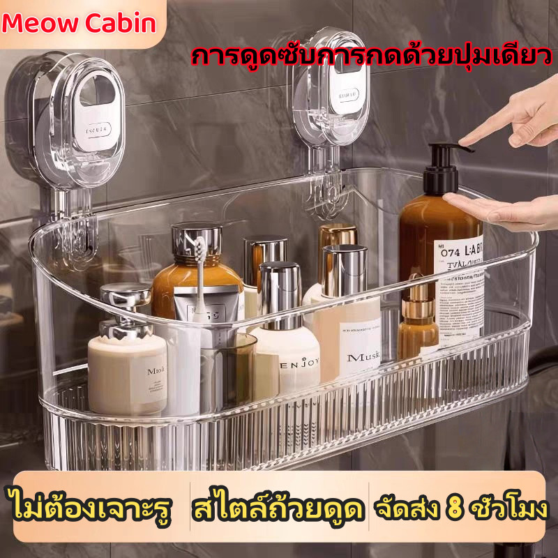 จัดส่งวันถัดไป🤭 ชั้นวางของติดผนัง ชั้นวางถ้วยดูดแบบกด ชั้นวางของในห้องน้ำ แบบถ้วยดูด ไม่ต้องเจาะวัสดุโปร่งใส 31*12cm