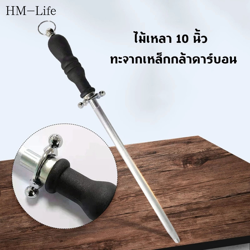 (พร้อมส่ง) ไม้ลับมีด แท่งเหล็กกลม 1 ชิ้น ไม้ลับมีดทำมือ ลับมีดให้คมได้ง่าย G3547
