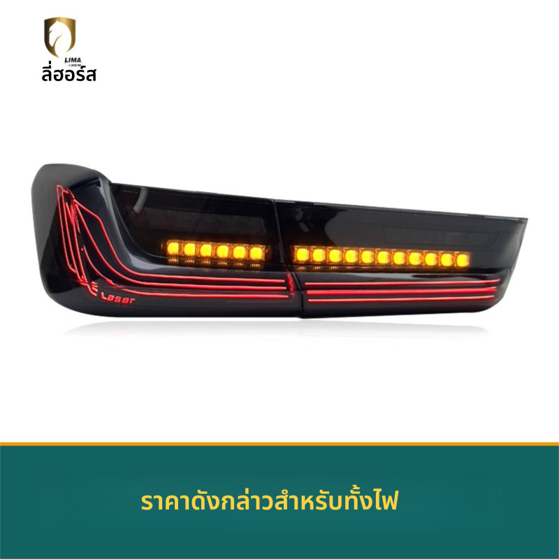 19-23 ไฟท้าย BMW 3 Series G20 G28 ดัดแปลงไฟ LED เลเซอร์ CSL