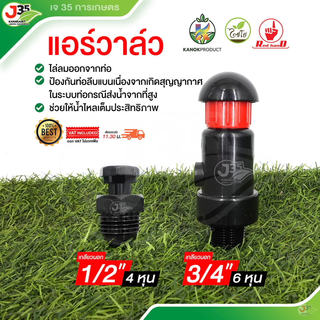 (1ตัว) แอร์วาล์ว 1/2นิ้ว(4หุน) 3/4นิ้ว(6หุน) เกลียวนอก ไล่ลมอากาศ ช่วยไล่ลมออกจากท่อ แอร์วาล์ว ไชโย