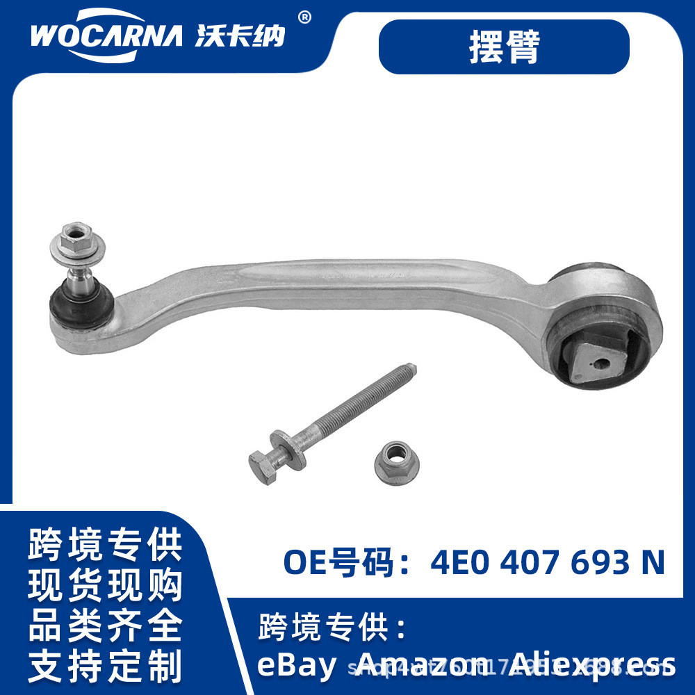 适用德系底盘供跨境奥迪A8 A8L S8大众辉腾悬挂控制臂4E0407693N