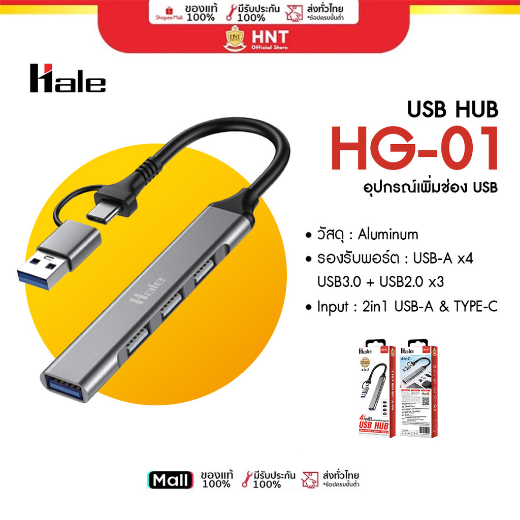 Hale HG-01 4in2 Hub ฮับ USB Hub พอร์ต 2in1 มี 4 ช่อง USB2.0+3.0สําหรับโอนถ่ายข้อมูล Notebook,PC,Smartphone
