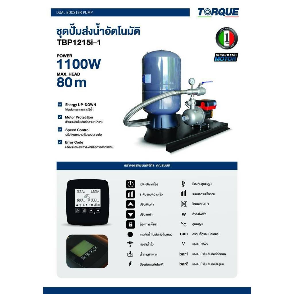 🔥ถูกสุด🔥TORQUE บูสเตอร์ปั๊ม TQ-WP-TBP1215I-1/S ถังพักน้ำ 100 ลิตร ชุดปั๊มส่งน้ำอัตโนมัติ ปั๊มน้ำ ปั๊