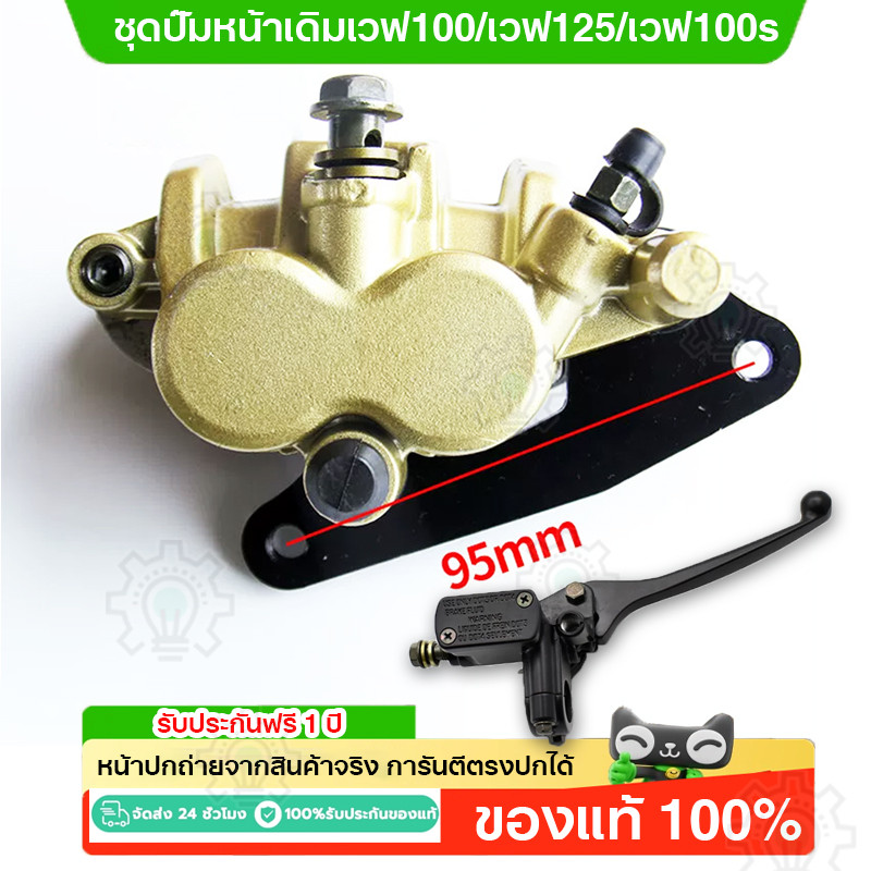 ชุดปั๊มหน้าเดิมเวฟ100/เวฟ125/เวฟ100s ในชุดมี ปั๊มบน ปั๊มล่าง รุ่นwave100s/wave100/wave125 ปั๊มเบรค ตรงรุ่น ส่งเร็ว