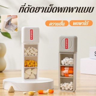 ที่ตัดยา 2in1 พกพา ใบมีดสแตนเลส ตัด เก็บยาได้ กันฝุ่น ความชื…