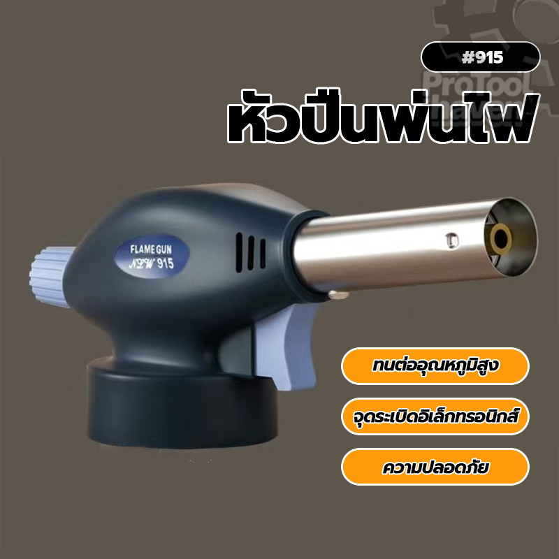 หัวเบิร์นอาหาร หัวปืนพ่นไฟ หัวยิงไฟ ทนทานต่อการใช้งาน สำหรับใช้เป็นอุปกรณ์ในการประกอบอาหาร หัวย