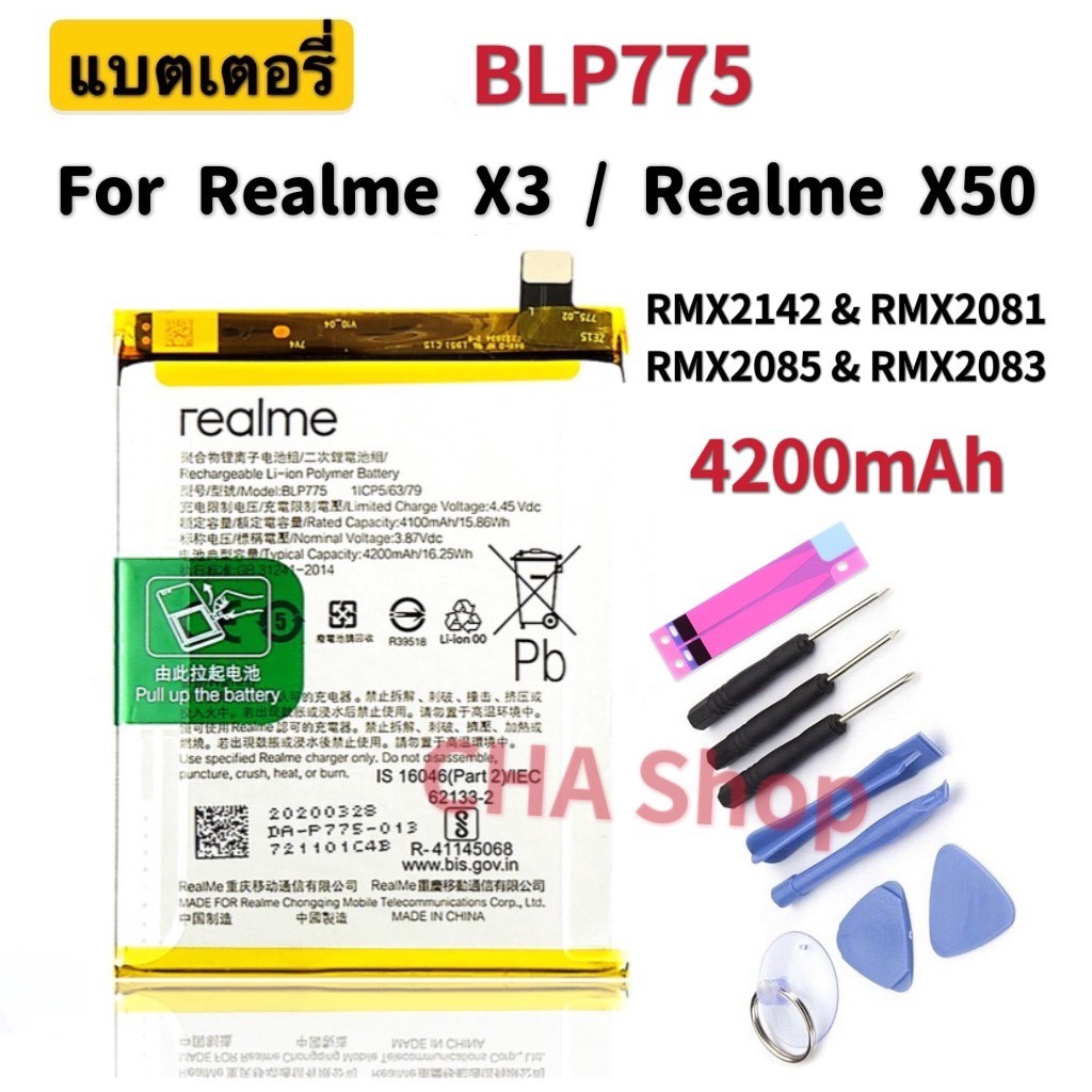 แบตเตอรี่ Realme X50/Realme X3/X3 Super ZOOM (BLP775) 4200mAh แบต Realme X50/Realme X3/X3 Super ZOOM