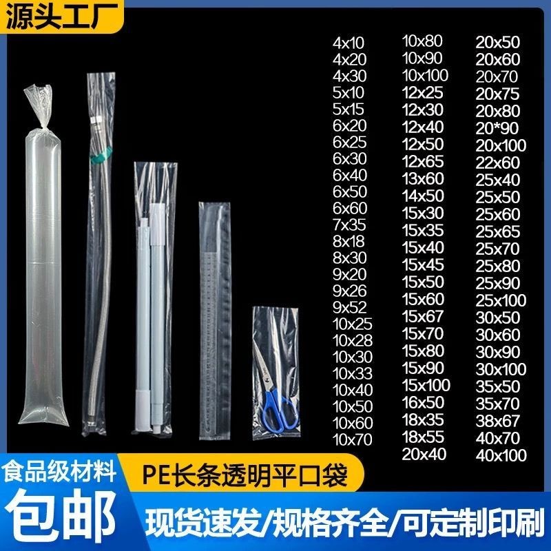 ถุงพลาสติกแบน Slim Straight pe กระเป๋าแบนโปร่งใส Bagging คอลัมน์น้ําแข็งเบ็ดตกปลาถุงบรรจุภัณฑ์กระเป๋า