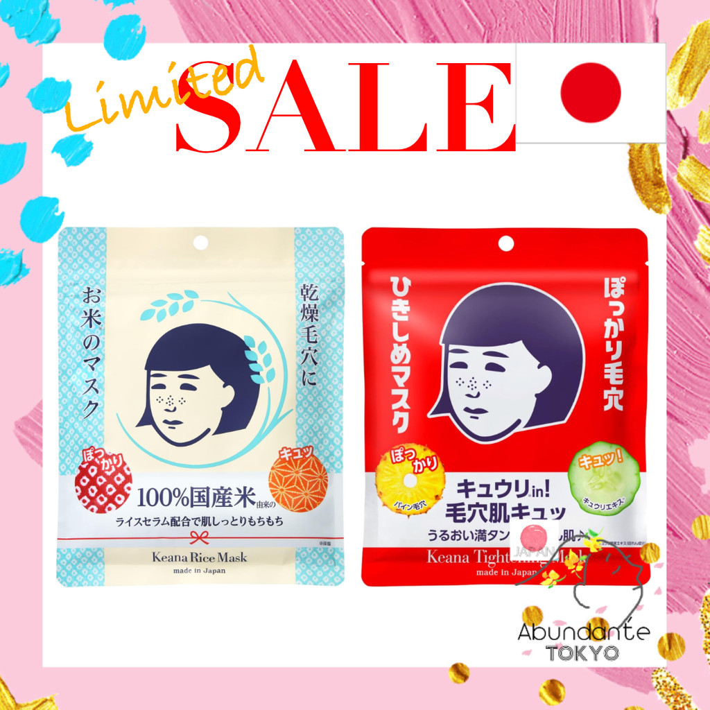 [Limited SALE!!!] Keana Nadeshiko Japanese Rice 100% Series Sheet Mask 10 Sheets - Hydration, Pore T